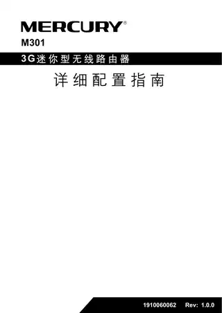mercury水星M301 V1 详细配置指南
